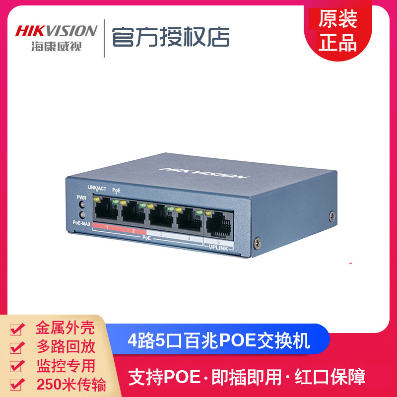 Hikvision 5-port monitoring dedicated POE switch 100 megabytes DS-3E0105P-E M