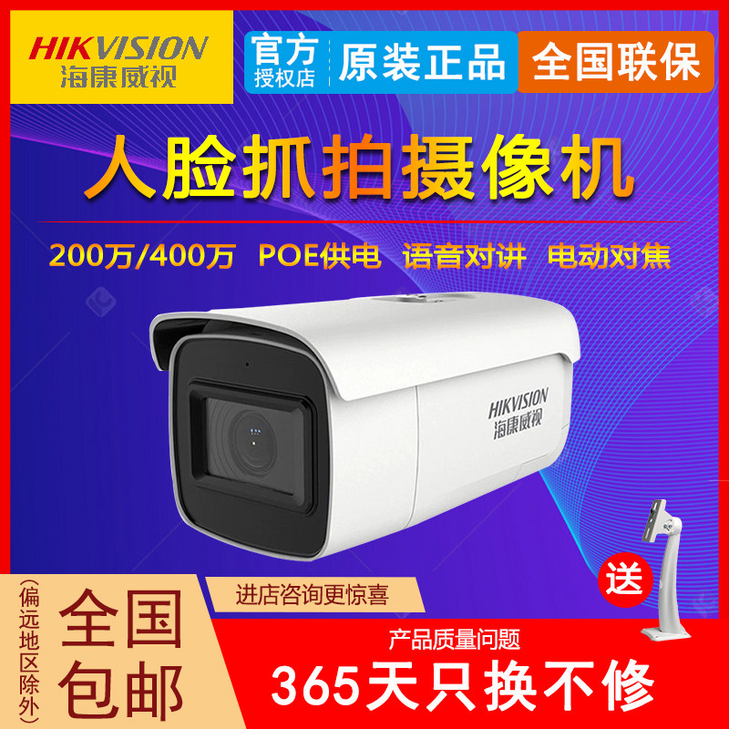 Sea Conway sees 2 million 4 million face catch camera DS-2CD3646FWDA3 F-LZS Audio POE