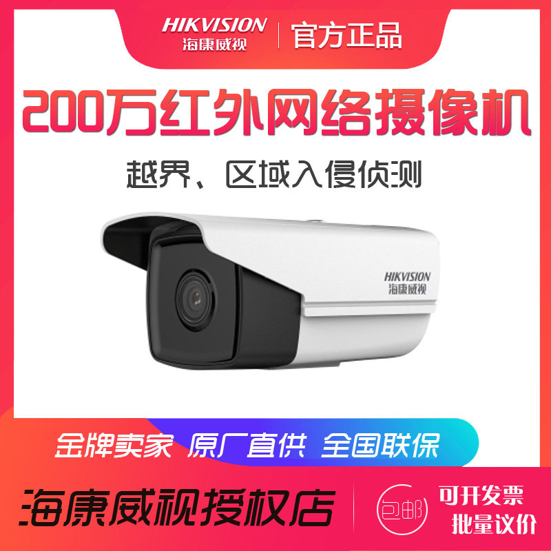 Hikvision 2 million color monitoring high-quality camera head POE white light outdoor remote DS-2CD3T25-I3
