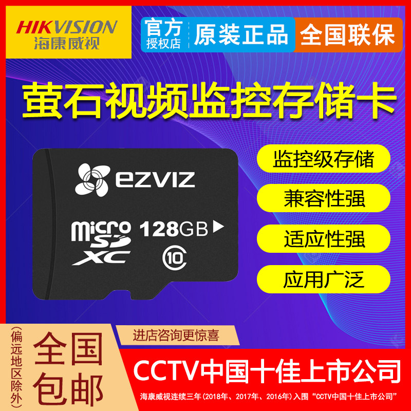 Hikvision fluorite 16 32 64 128 256G memory card TF card SD card surveillance camera lens memory card