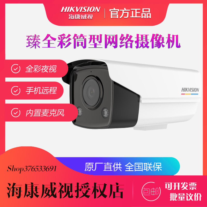 Hikvision Full Color Tube IP Camera HD 2MP DS-2CD3T27DWD-L