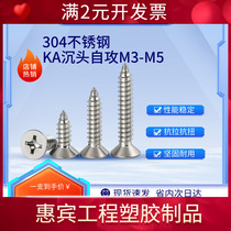 304 stainless steel KA self-tapping screw cross countersunk head self-tapping flat head pointed wood screw M3M4M5M6M10