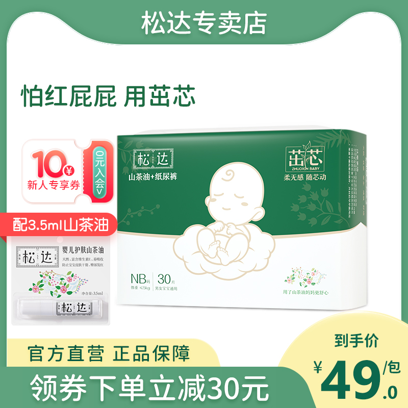 Songda Camellia Oil Diapers Unisex Universal Newborn Ultra Thin Diaper nb Yard Dry Breathable Baby Diaper