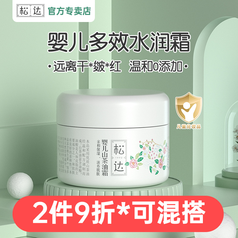 Sunda Baby Mountain Tea Oil Face Cream 50g Baby Wipe Face Cream Multi Effect Water Moisturizing Cream Cream