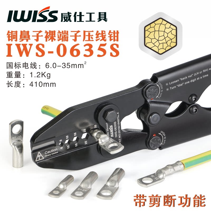 Wesee (IWISS) copper wire ear joint manual copper wiring terminal press wire pliers six-party type terminal press pliers cut