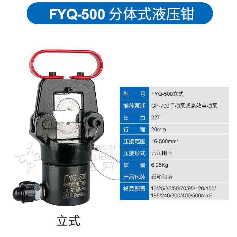 Blue Rain Two-type hydraulic pliers electric press wire pliers two-piece hydraulic terminal pliers press pliers FYQ300 400500