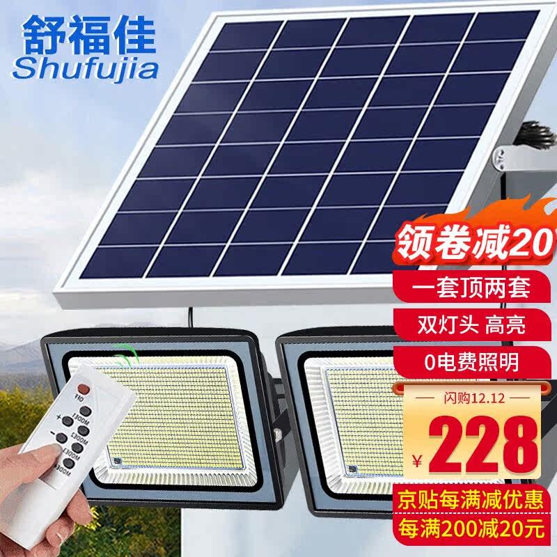 Shufojia (shufujia) solar lamp courtyard lamp home outdoor waterproof street lamp high-power one tug two