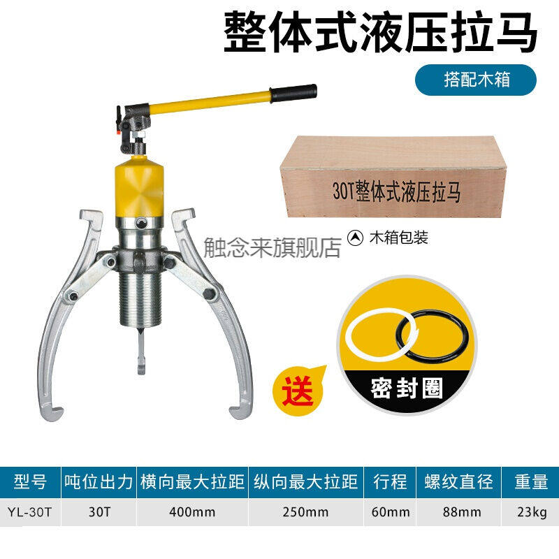 YL5T10T20T30T50T overall hydraulic Rama ton bearing puller two-claw three-claw horizontal use YL-3