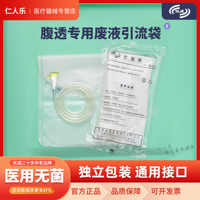 优威百特百洛普碘伏帽与腹透用品：守护肾脏健康的贴心伴侣-6857-淘宝好物网