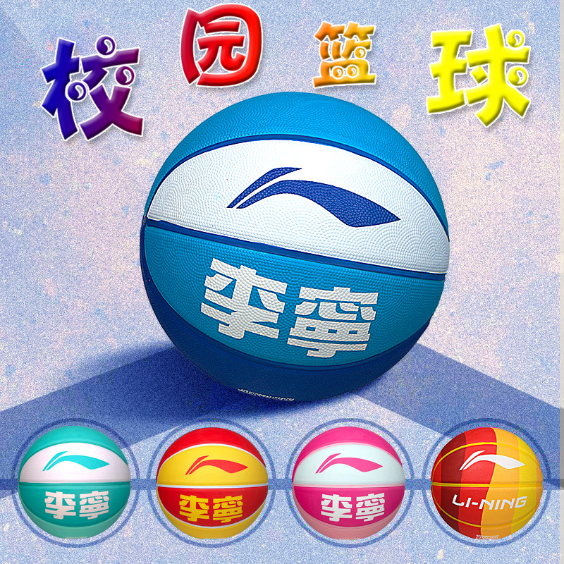 Li Ning lining Children's basketball Primary students 5 Number 7 Signature Class Kindergarten Special outdoor abrasion-resistant basketball