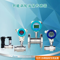 Flow meter water liquid turbine flow meter turbine flow sensor flow meter water dosing