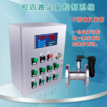 One-control four-way quantitative control meter system turbine flow meter dosing water feeder automatically add water to feed and face