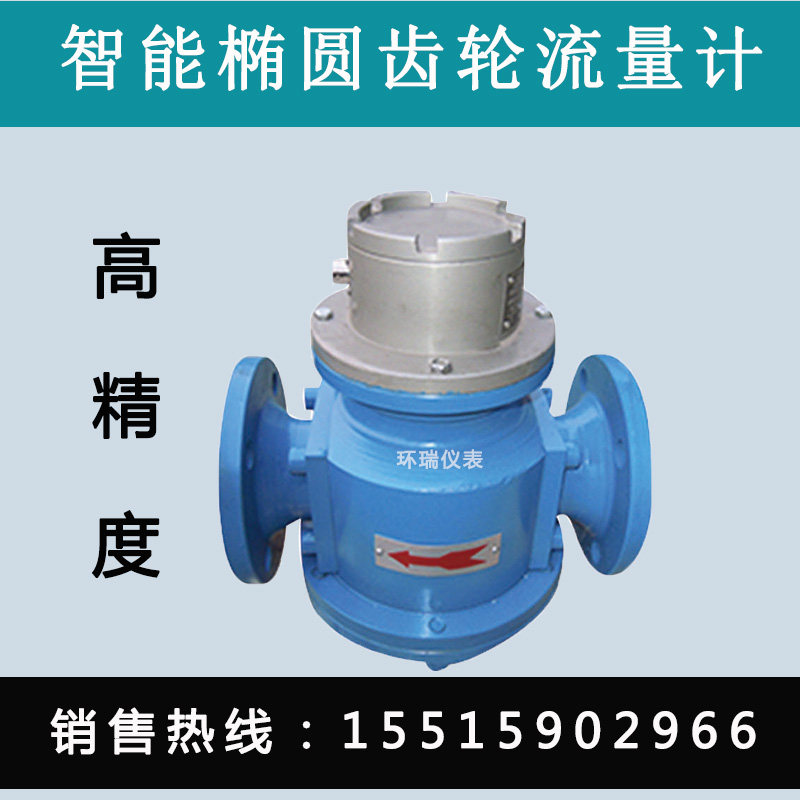Flow meter liquid elliptical gear flow meter gear flow meter gasoline diesel cooking oil