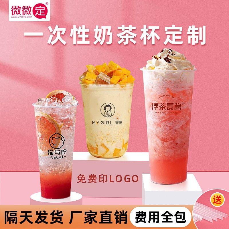Disposable milk tea cup commercial plastic cup with lid 700ml500ml drink milk tea shop cup custom printed logo