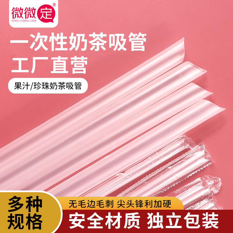 Disposable pearl milk tea thick straw individually packaged transparent plastic juice straw 500700 commercial milk tea shop