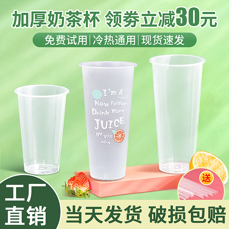 Internet celebrity milk tea cup disposable 700ml500ml commercial 90 caliber injection beverage cup with lid custom logo