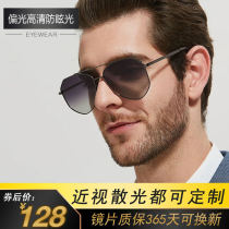 Myopic sunglasses Mens driver mirror Polarized driving Driving special sunglasses with power UV glasses