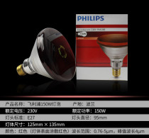 For PHILIPS PHILIPS PAR38E 230V150W infrared bulb physiotherapy bulb