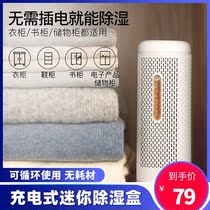 Delma home mini dehumidifier box Indoor moisture-absorbing clothes wardrobe desiccant moisture-proof agent moisture-proof