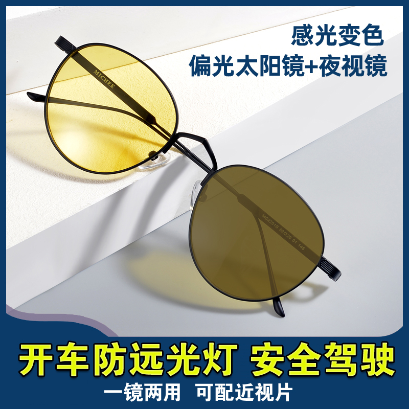 HD polarizers drive special anti-high beam night vision glasses discoloration myopic glasses day and night dual-purpose sunglasses for men and women