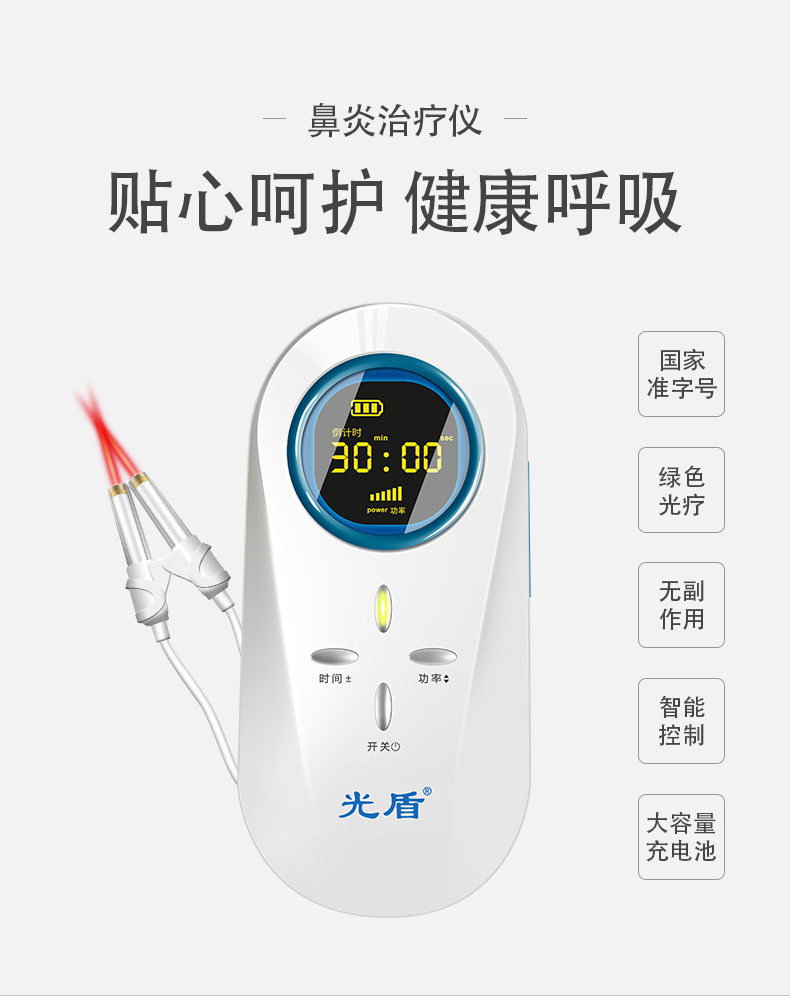 药监局备案 光盾 鼻炎激光理疗仪 图2