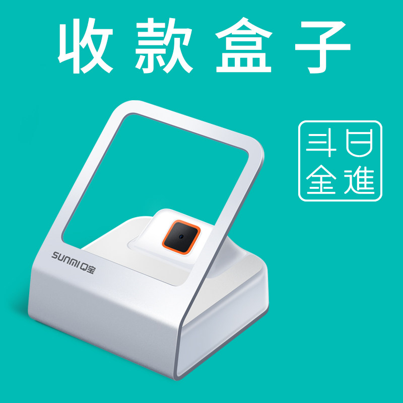 Rijin Doujin scan code collection box Alipay QR code payment code collection machine