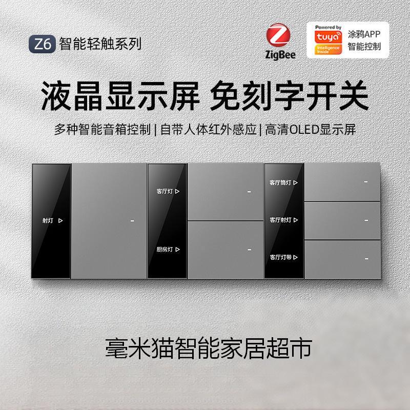 Tuya App Smart Control Smart Switch Custom Text Screen Display Switch Zigbee Radar Sensor Skin-Friendly Surface Tuya App Smart Control Smart Switch Custom Text Screen Display Switch Zigbee Radar Sensor Skin-Friendly Surface