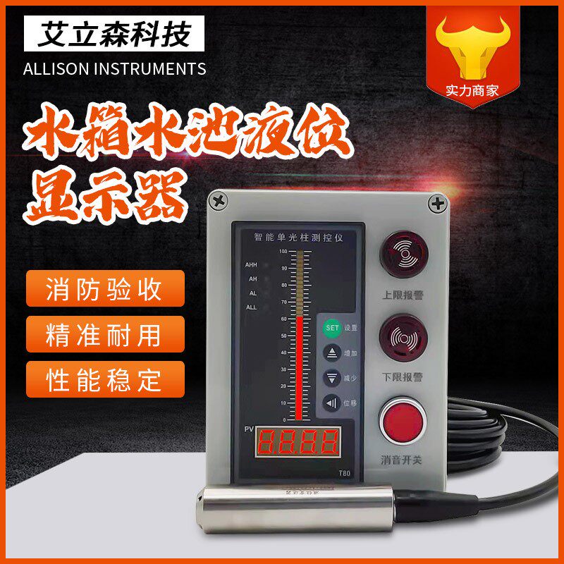 Water tank water level display Fire water tank water tank water level control alarm instrument