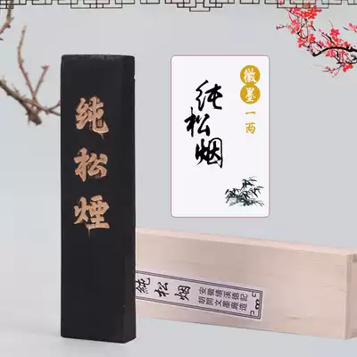 Nuoshino ink strips Inkstone ink writing room four treasures set pine smoke ink calligraphy Chinese painting tools Oil smoke tung oil paint smoke pine smoke one two two two ink block ink ingot