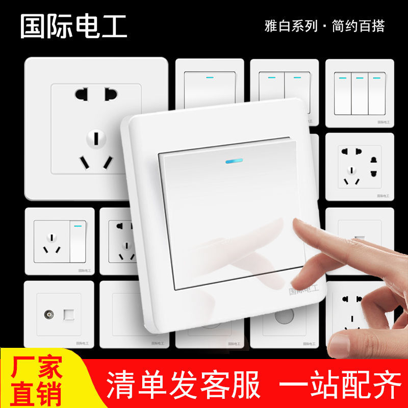 International electrician 86 type of switch socket panel perforated open 5-hole wall Home Concealed Concealed 16A Air conditioning Power