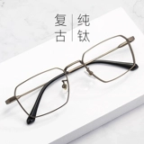 Pure Titanium Ultra -Light Full -Frame Men's Tide широкий зеркальный рамка Plant Closer Vision Boxs Square Face Network может быть доступна