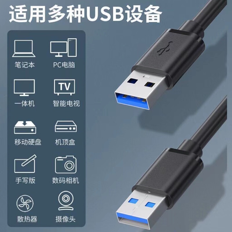 Dual-Head Usb3.0 Data Cable 2.0 Connection Cable Male-To-Male Extension Cable Radiator Hard Drive Enclosure Set-Top Box Power Supply
