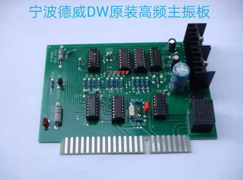 Dewei main vibration plate wire cutting Ningbo DW Hengwei Dewei oscillator high frequency original main vibration plate high quality