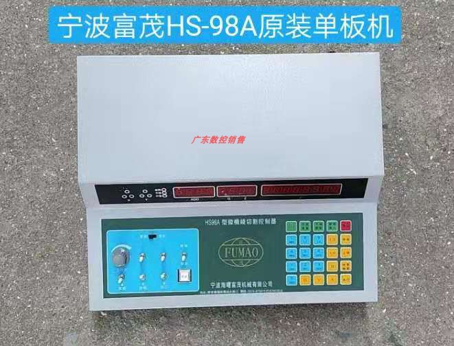 Wire-cut single-board machine Ningbo Haishu Fumao HS98A microcomputer single-board machine controller 3-phase 6-shot 14-core interface