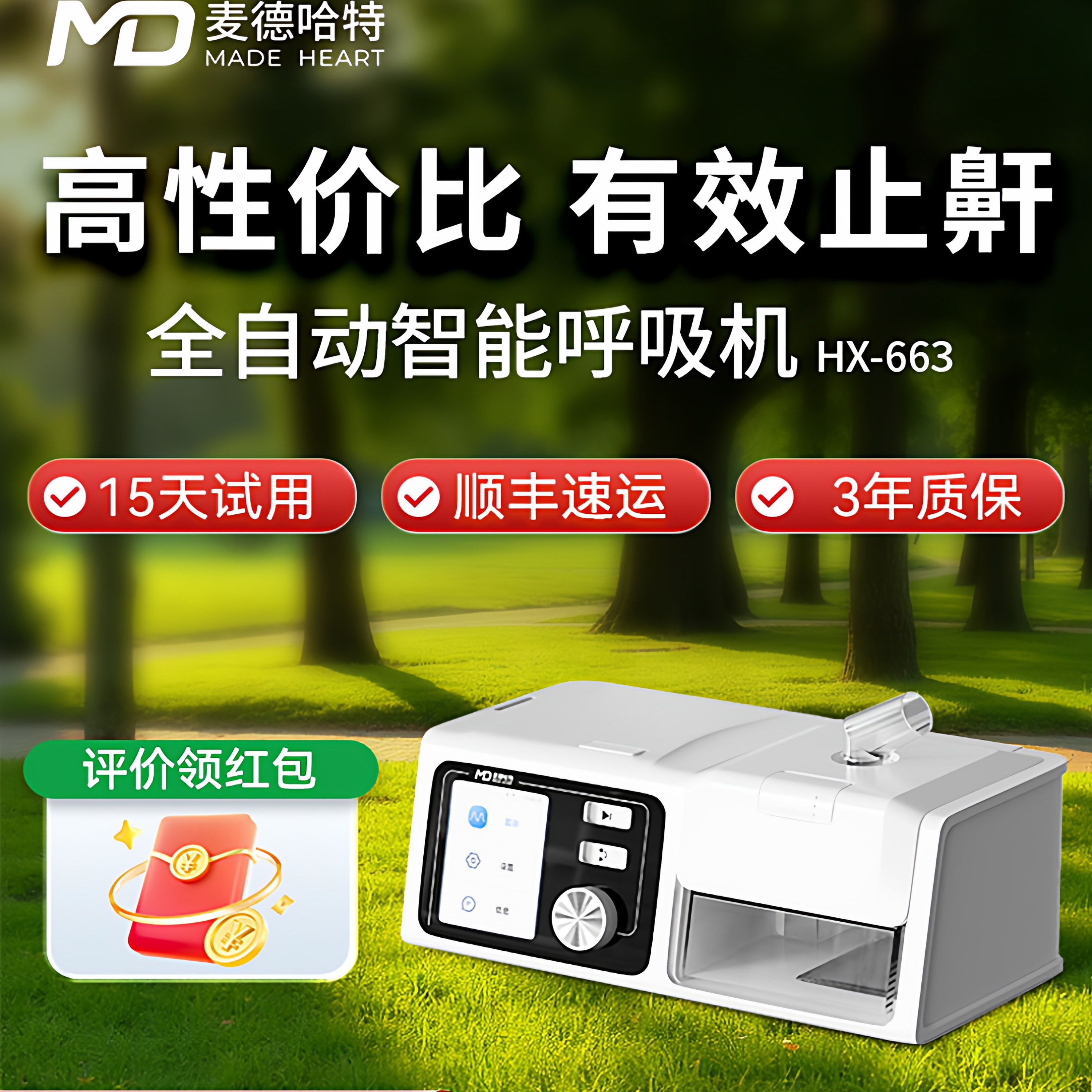麦德哈特呼吸机家用止鼾神器睡眠暂停综合征打鼾专用呼吸机