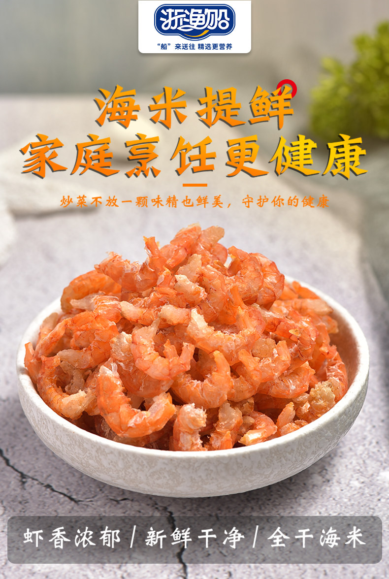 浙渔船 淡干无盐金钩海米 250g 个头2cm 图2