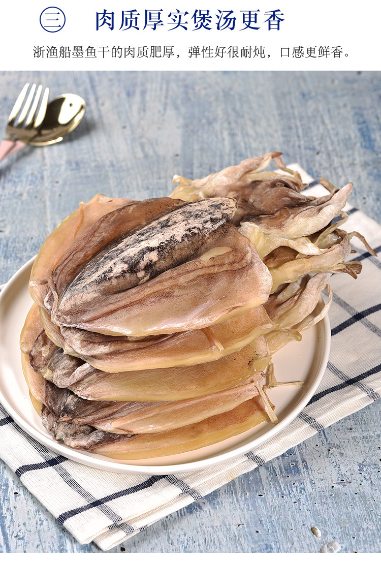 浙漁船墨魚干500g干貨