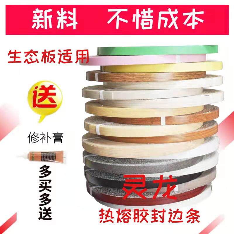 Hot melt self-adhesive edge strip furniture plastic edge strip pvc overall cabinet wardrobe paint-free board without glue edge banding machine