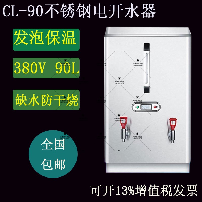 Hongshun boiling water machine foaming insulation boiler 90L electric water heater CL-90 commercial water tank 9kw