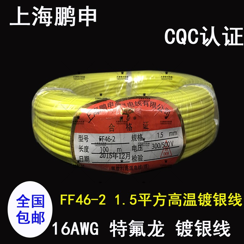 Shanghai Pengshen 16AWG Teflon silver-plated wire FF46-2 1 5 flat Teflon high temperature wire high temperature resistant wire