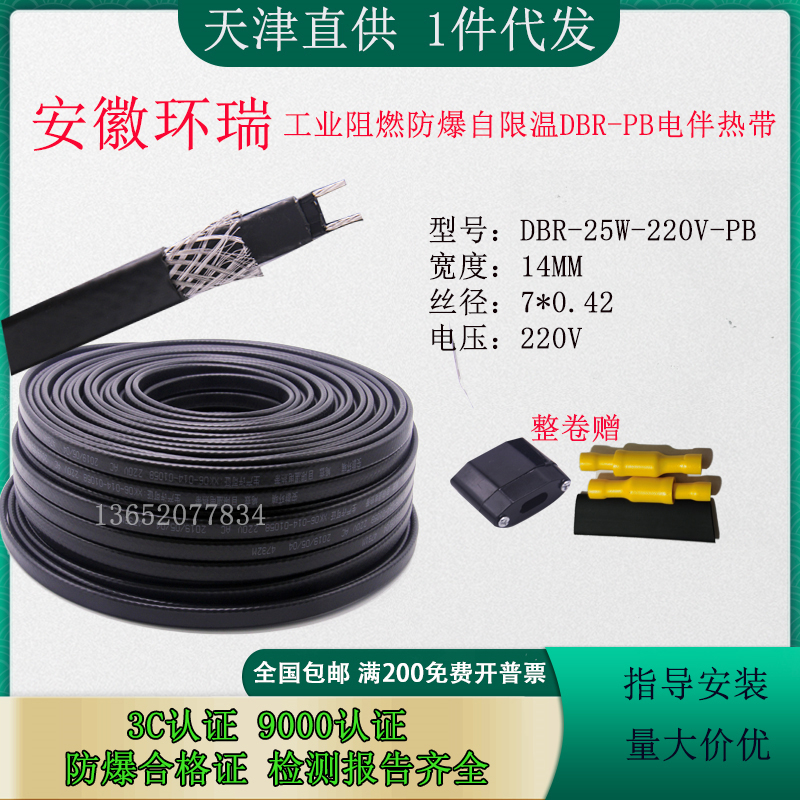 Anhui Tour Rui DBR-PB-25W-220 Industrial flame retardant explosion-proof heating with fire pipe self-limiting warm electric companion tropical-Taobao