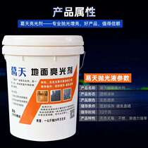 Concrete polishing liquid terrazzo brightening agent marble floor polishing liquid cement polishing brightening agent