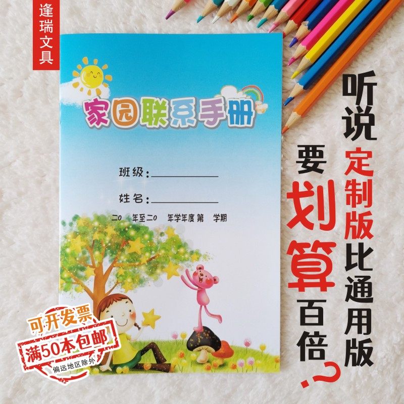 Kindergarten Home Contact Manual Interactive Growth Record Children's Archives Book Departure From Kindergarten Commemoration Universal Can Add School Name