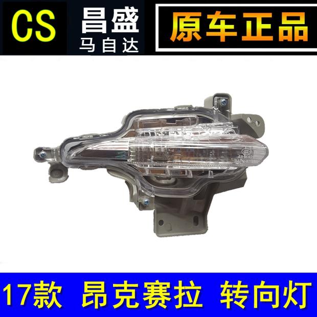 Mazda3 Ankesaila 17 direction lights fog lights on the bend lights front bar lights direction lights turn decorative lights