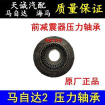 Mazda 2 front shock absorber pressure bearing Changan M2 Ma Er Jinxiang New Carnival plane bearing original parts