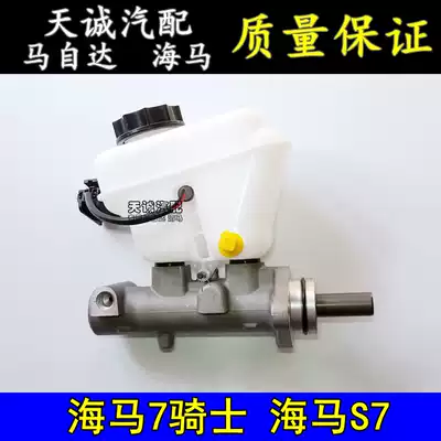 Seahorse 7 Knight S3 S7 brake master cylinder brake master cylinder brake main pump with oil pot Assembly