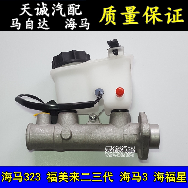 Adapted seahorse 323 Fumei Come to the second generation Heifu Star brakes Total Brake Total Pump Brake master cylinder