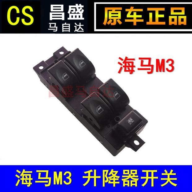 Zhengzhou Hyman M3 front left - car door glass lift switch before right - left and right - left electric window lift and drop switch