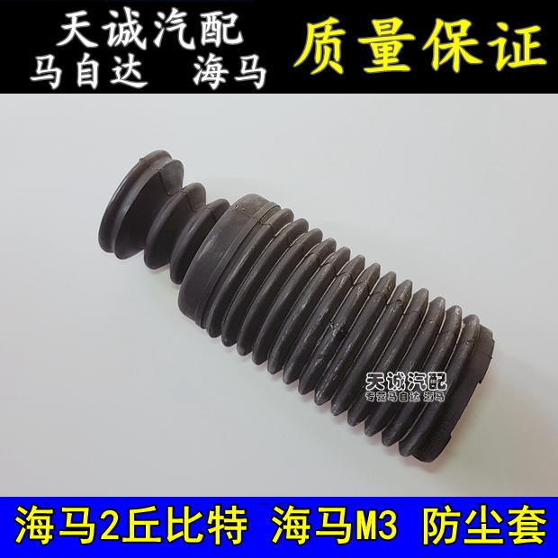 Seahorse 2 Chubit Zhengzhou Haima M3 front shock-proof repair bag dust cover dust cover buffer rubber buffer block