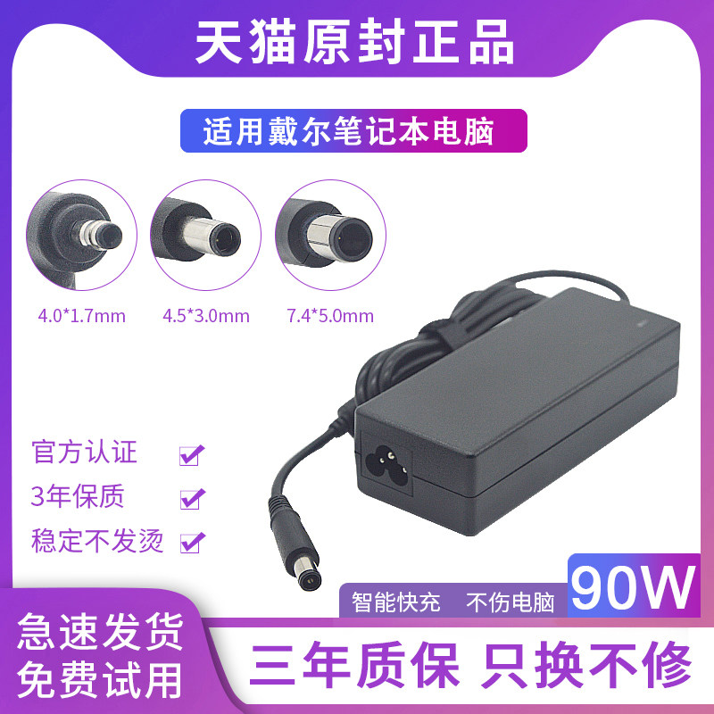 Apply Dell laptop charger 19 5V4 62A 3 34 34 90W large with needle DELLn4050N50101420E6400D